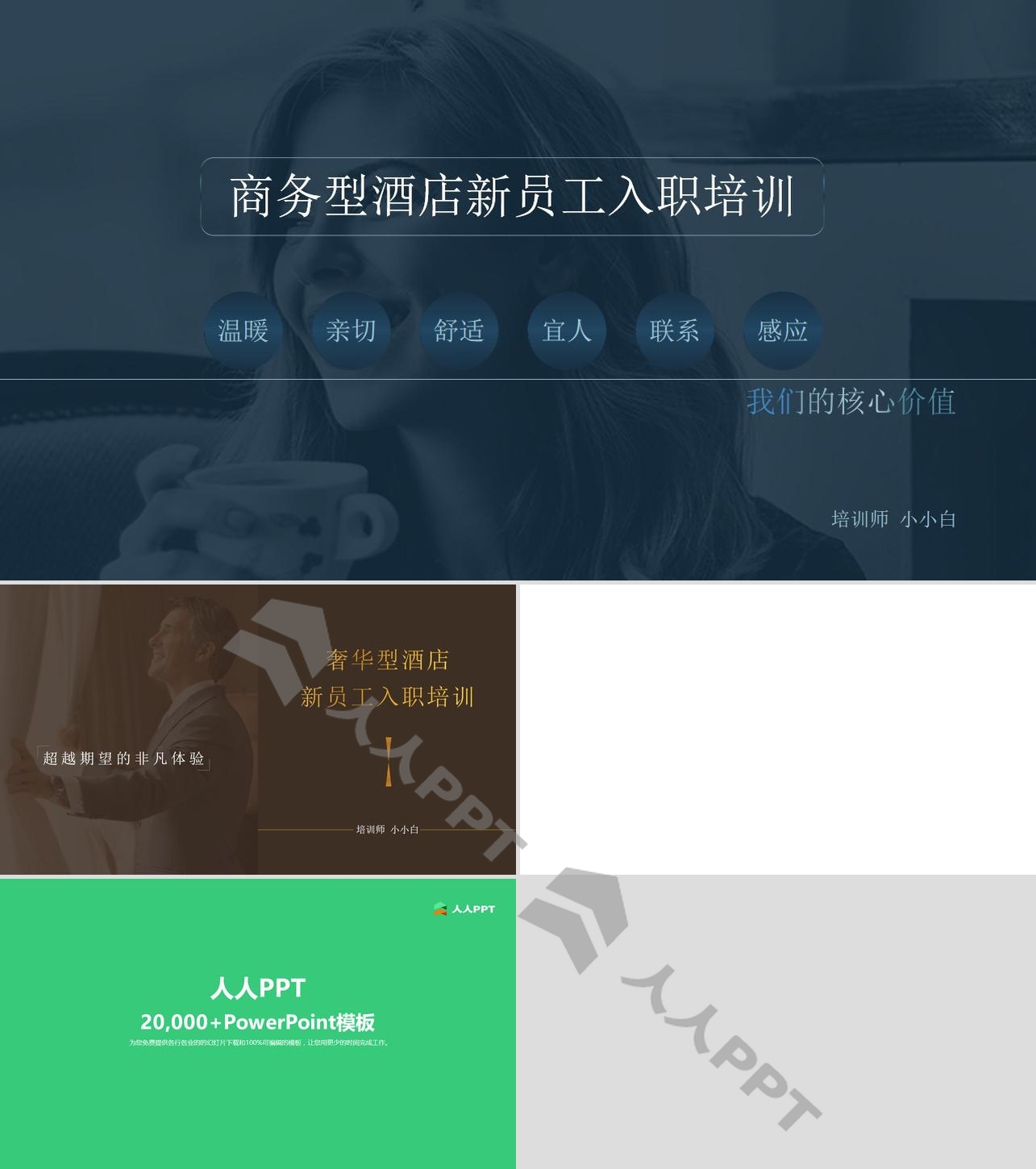 商务型酒店新员工入职培训PPT封面模板长图