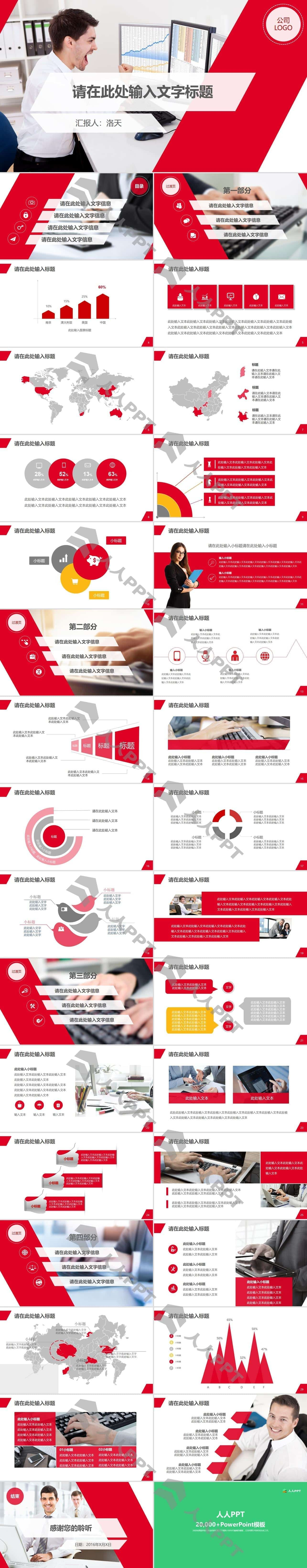 数据总结分析大红商务演示汇报PPT模板长图