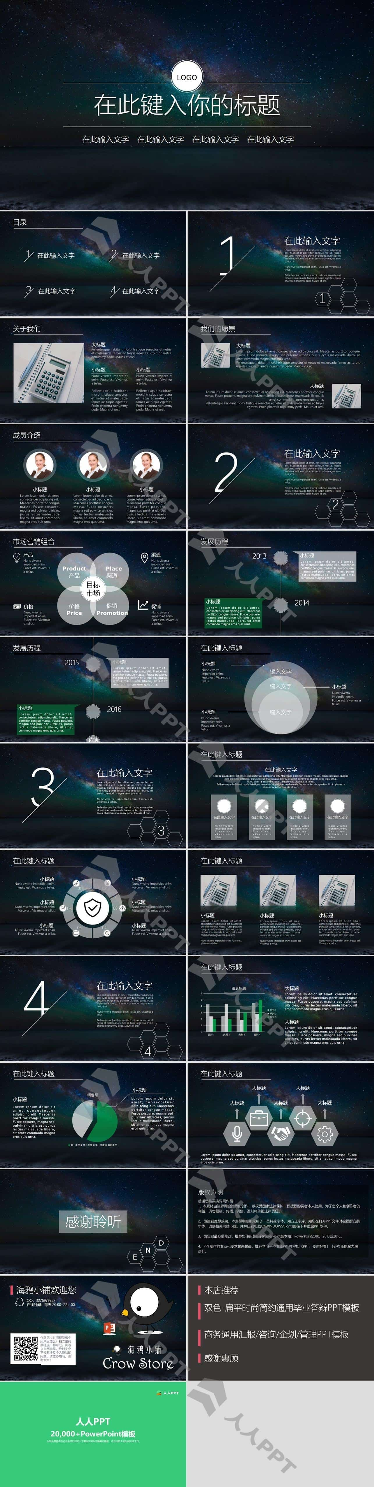 唯美星空ios风格线条简约商务PPT模板长图