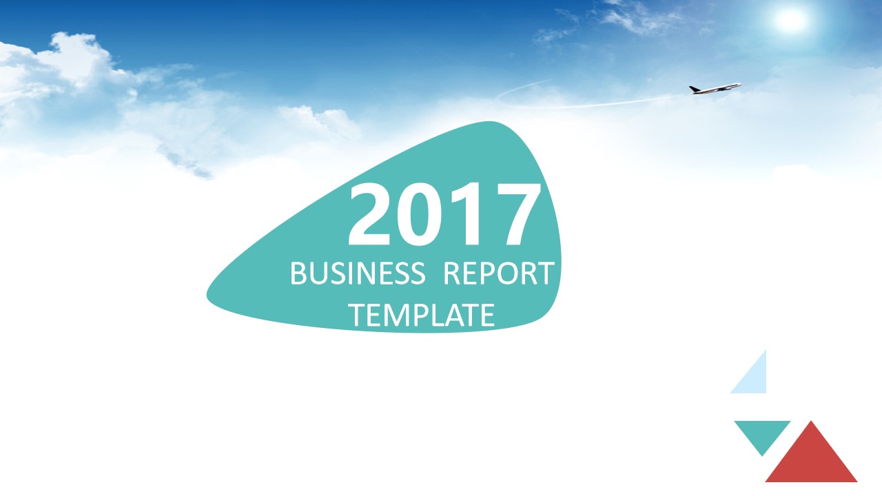 2017大气实用商务汇报总结与工作计划PPT模板（完整版）