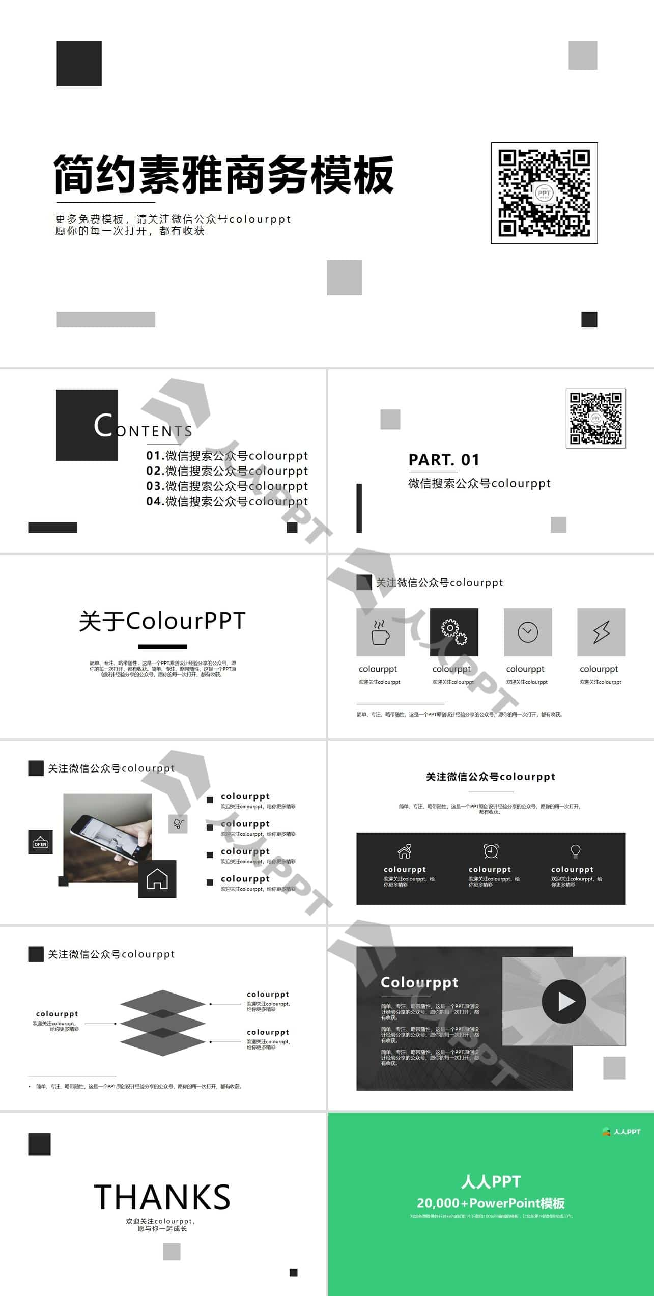 简约大气素雅灰扁平化商务PPT模板长图