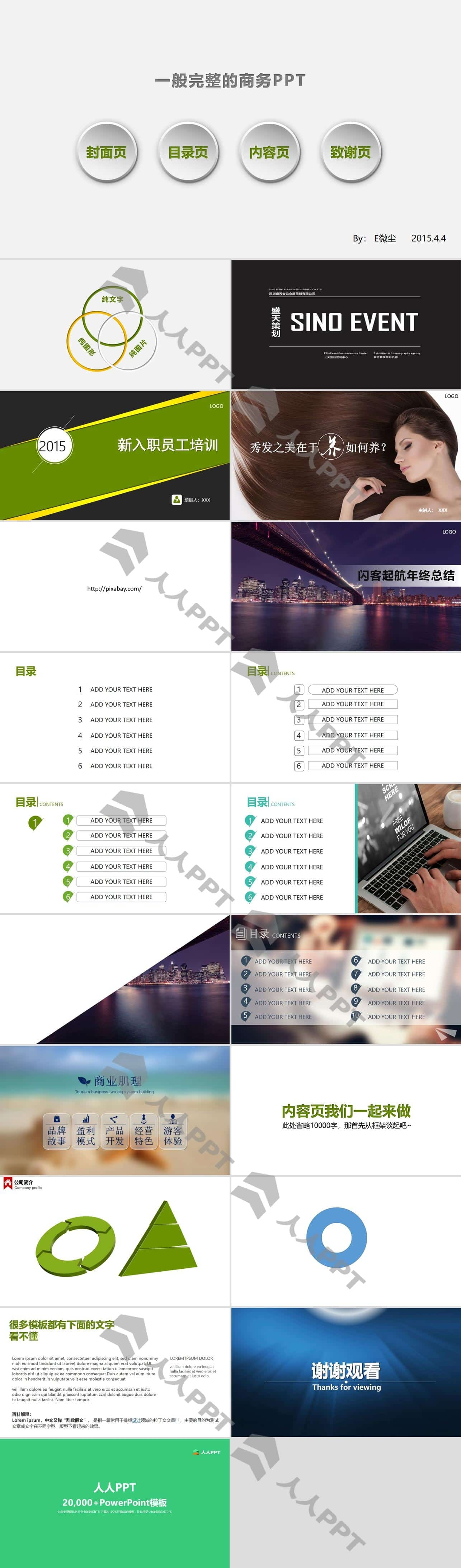 简约精美封面页和目录页通用商务PPT模板长图