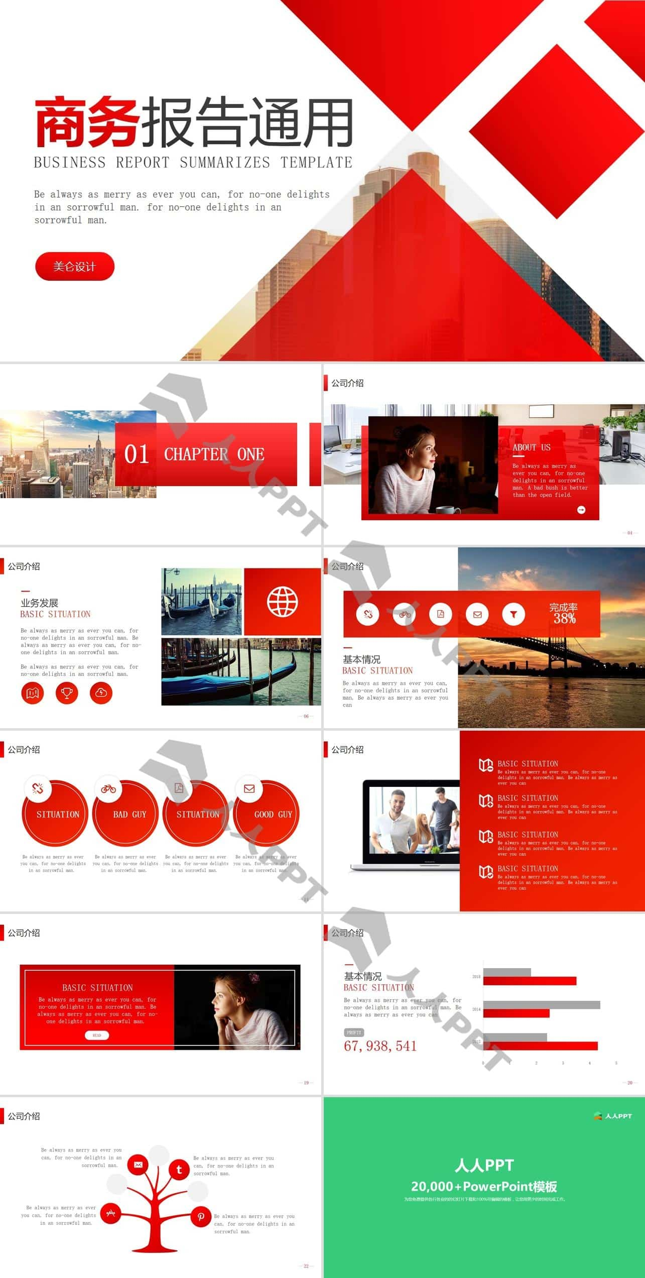 红色简约大气通用商务汇报总结PPT模板长图