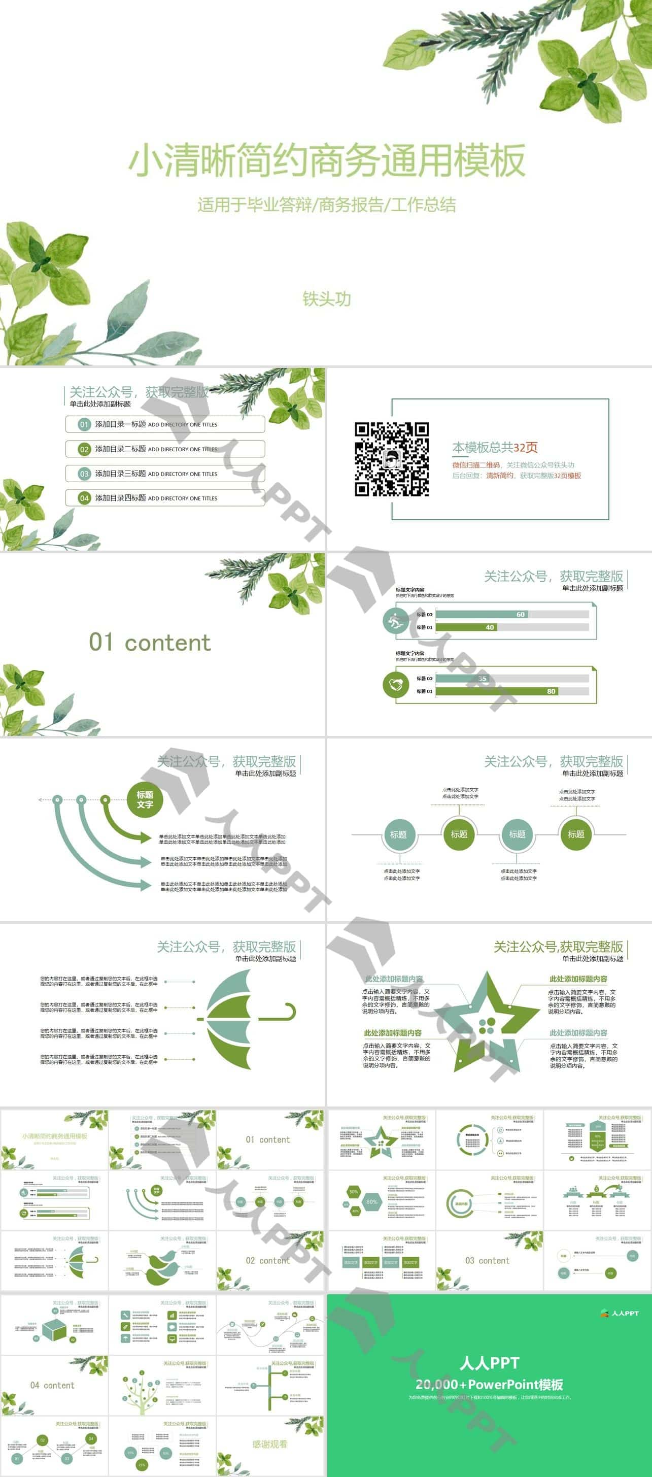 扁平化图表绿叶小清新工作报告通用商务PPT模板长图