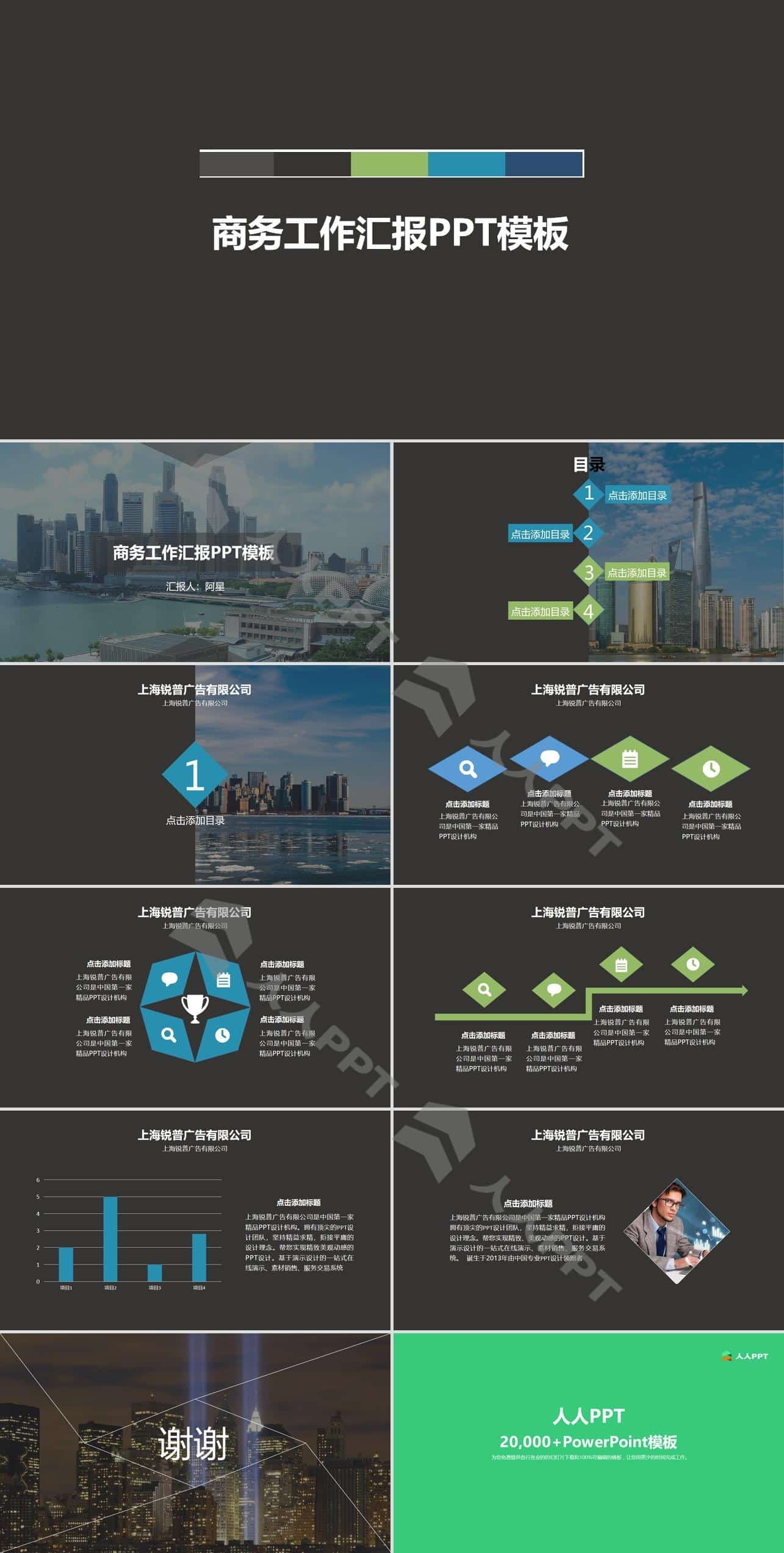 现代都市背景简约商务工作汇报PPT模板长图