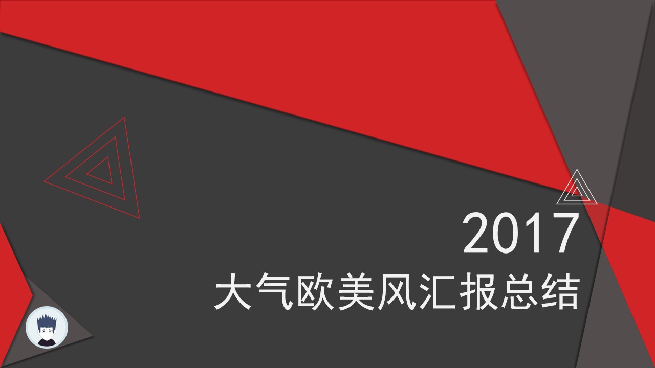 黑红折纸元素创意大气欧美风商务工作汇报总结PPT模板