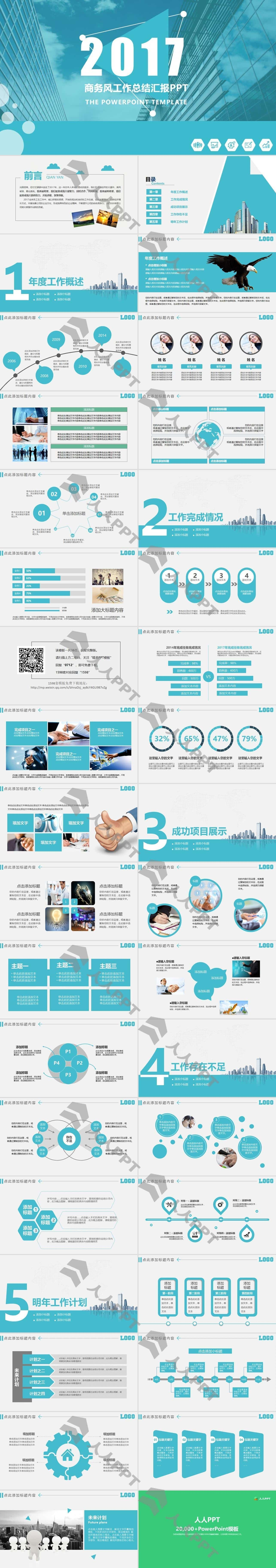 点线几何三角形创意封面简约扁平化实用商务风工作总结汇报PPT模板长图