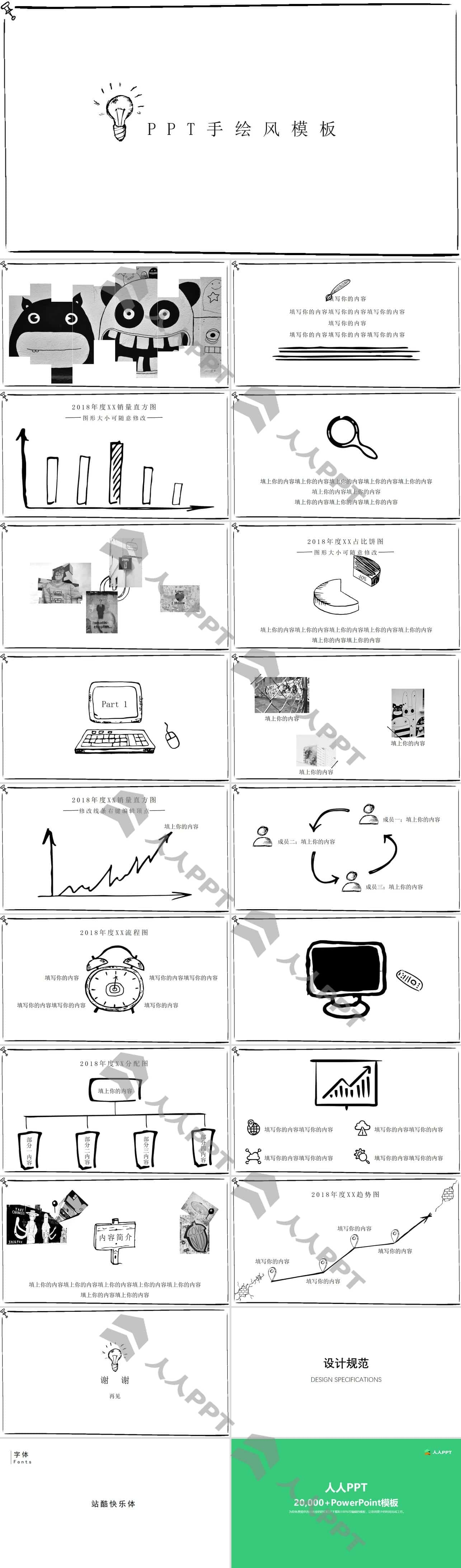 极简手绘风个人总结计划卡通PPT模板长图