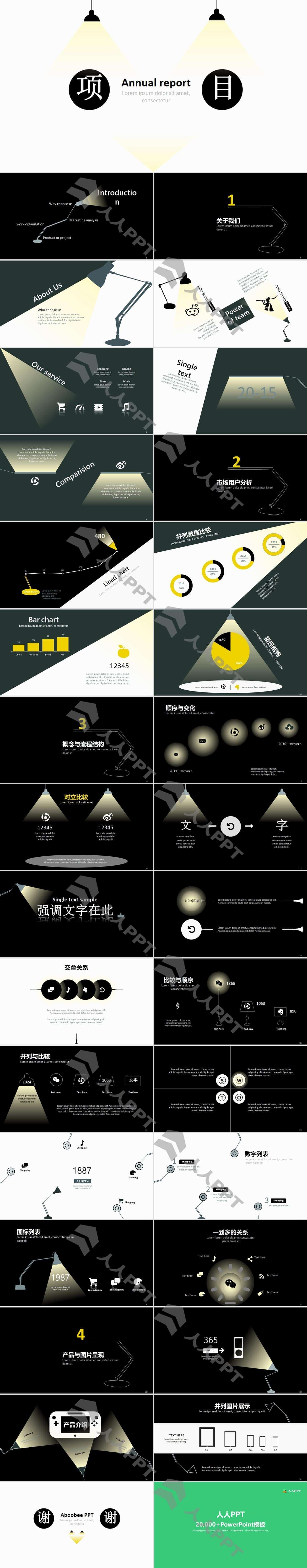 射灯 台灯灯光创意设计通用项目商务汇报PPT模板长图