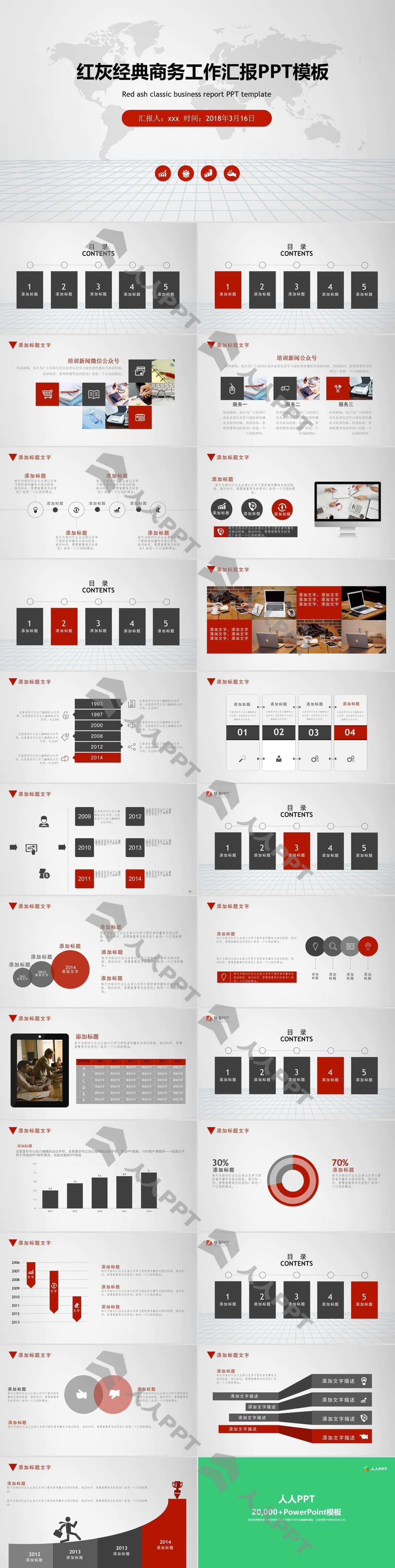 世界地图背景灰红扁平化商务工作汇报PPT模板长图