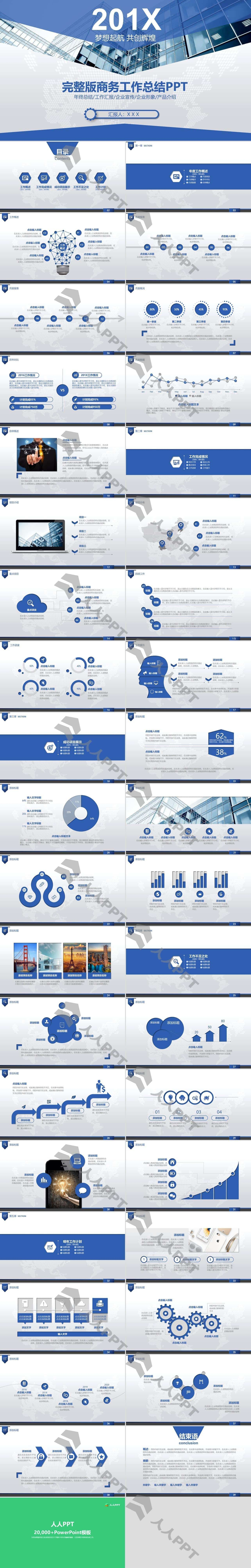 几何图形创意商务蓝完整版大气工作总结及计划PPT模板长图