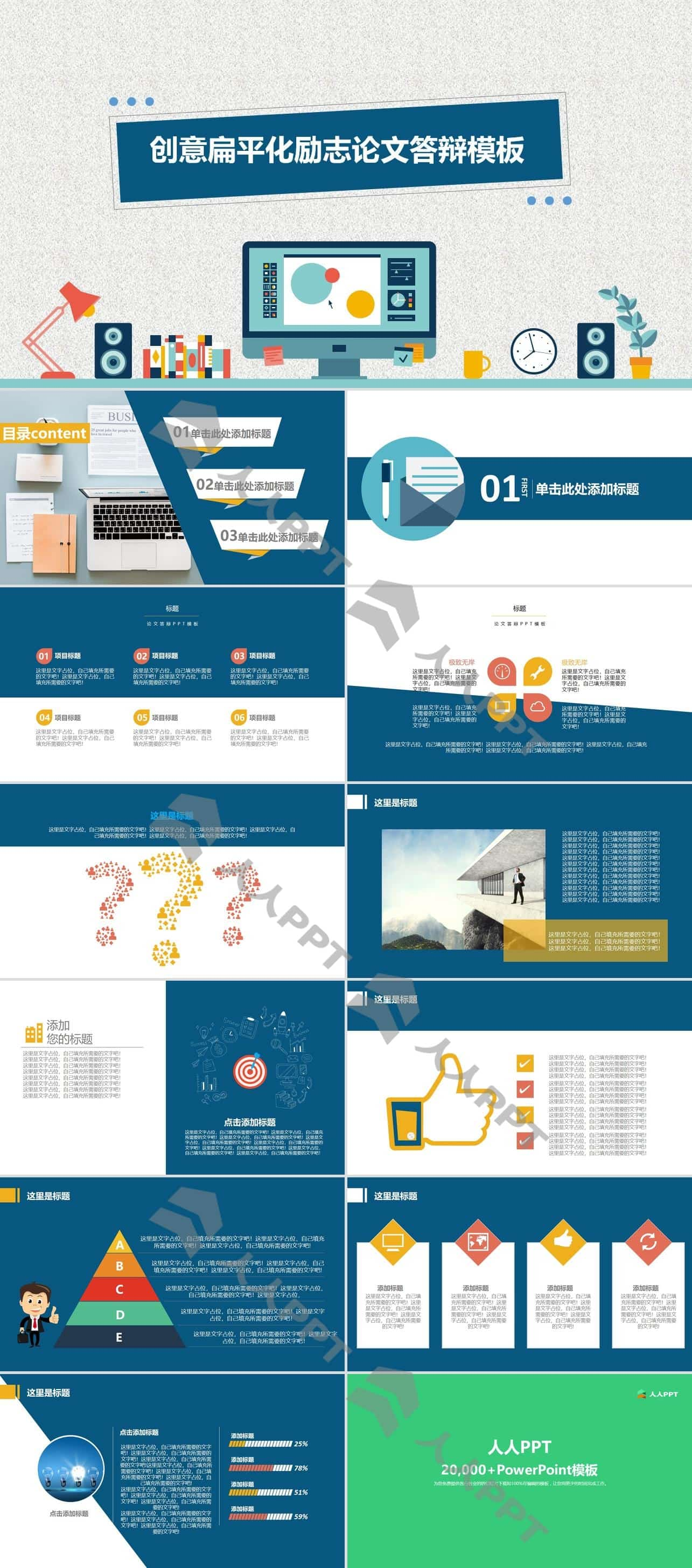 商务办公桌物品矢量卡通风工作总结报告PPT模板长图