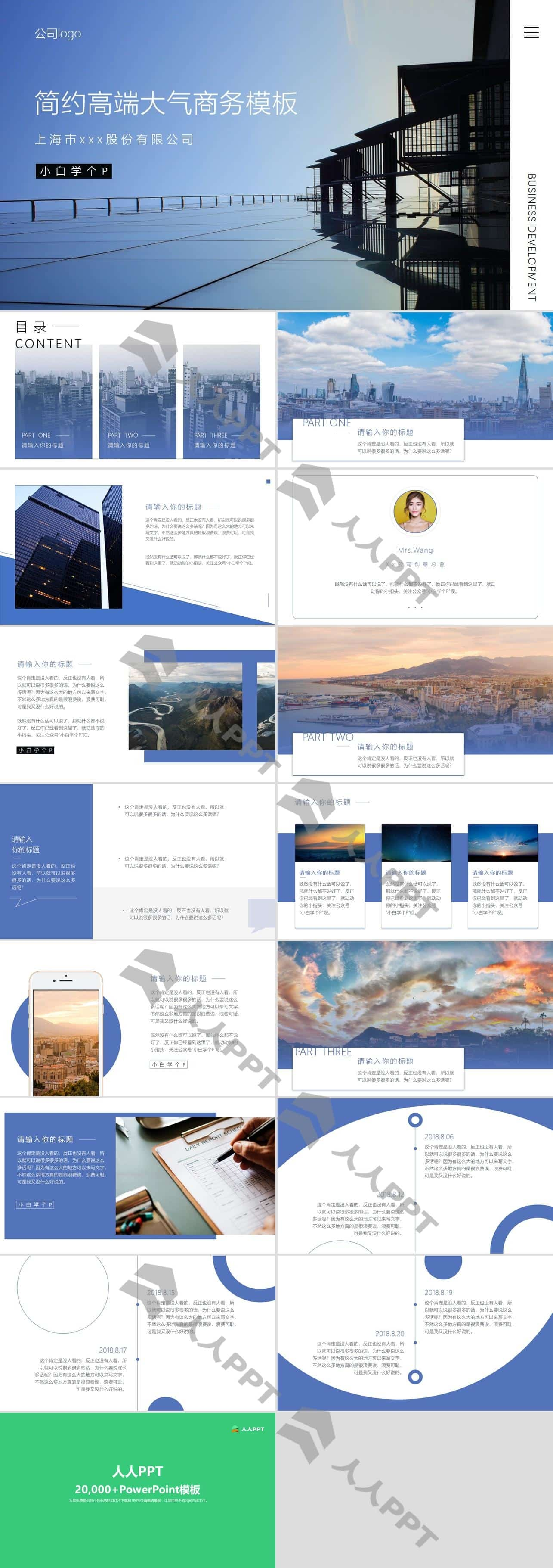 大图杂志风高端大气简约商务工作汇报PPT模板长图