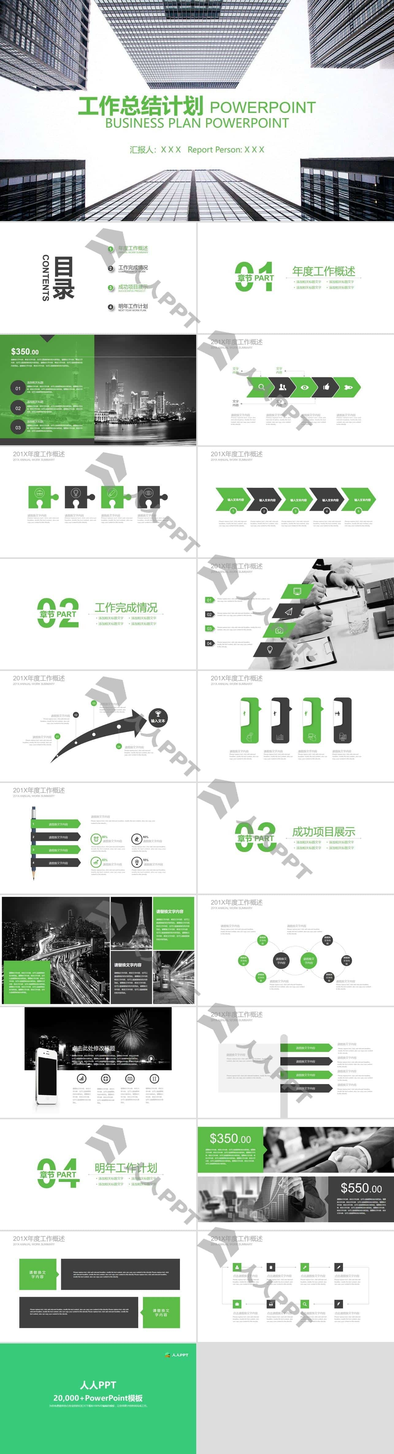 仰视视觉商务大楼封面绿灰商务小清新工作总结计划PPT模板长图