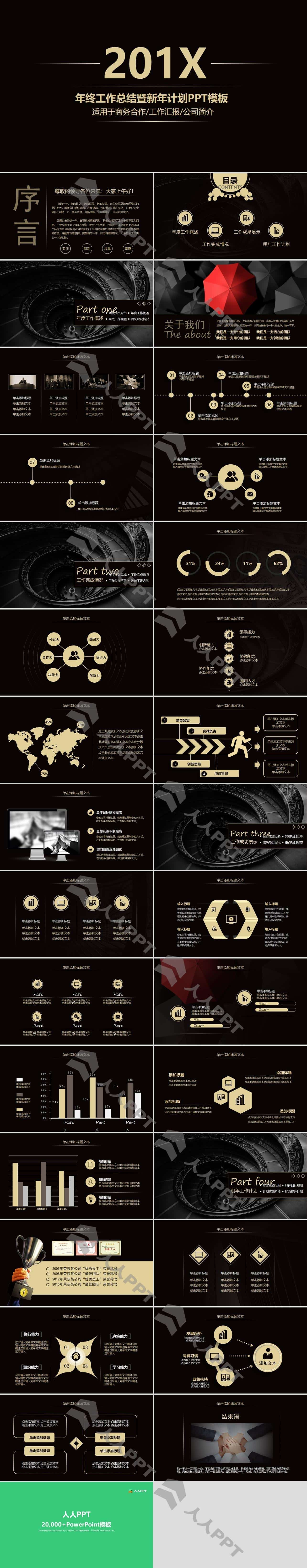 黑金高端大气年终工作总结新年工作计划PPT模板长图