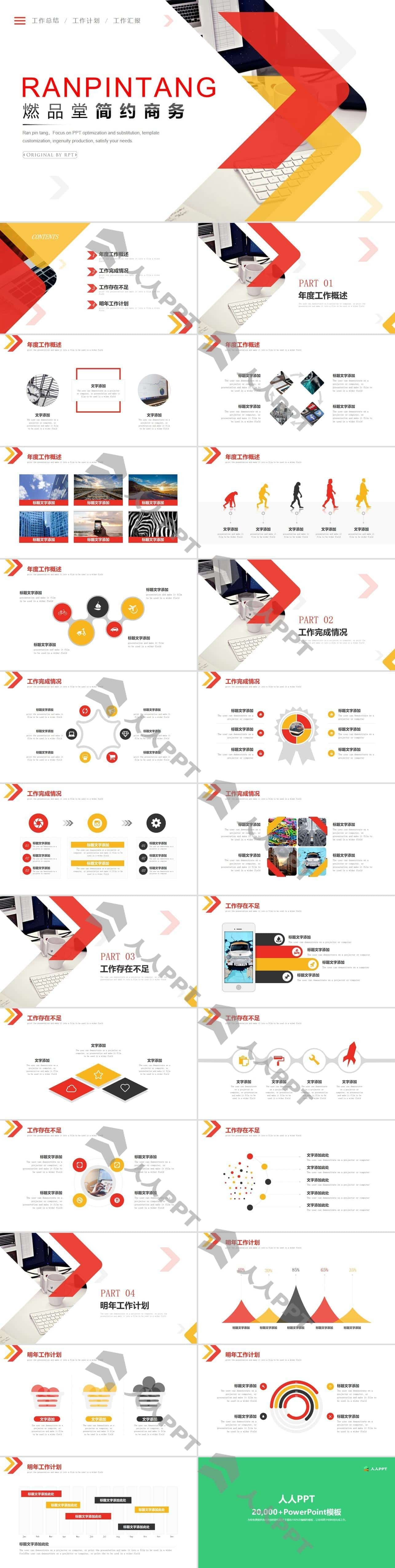 箭头裁图设计扁平化简约商务总结计划PPT模板长图