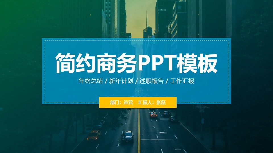 蓝绿渐变简约风商务工作汇报PPT模板