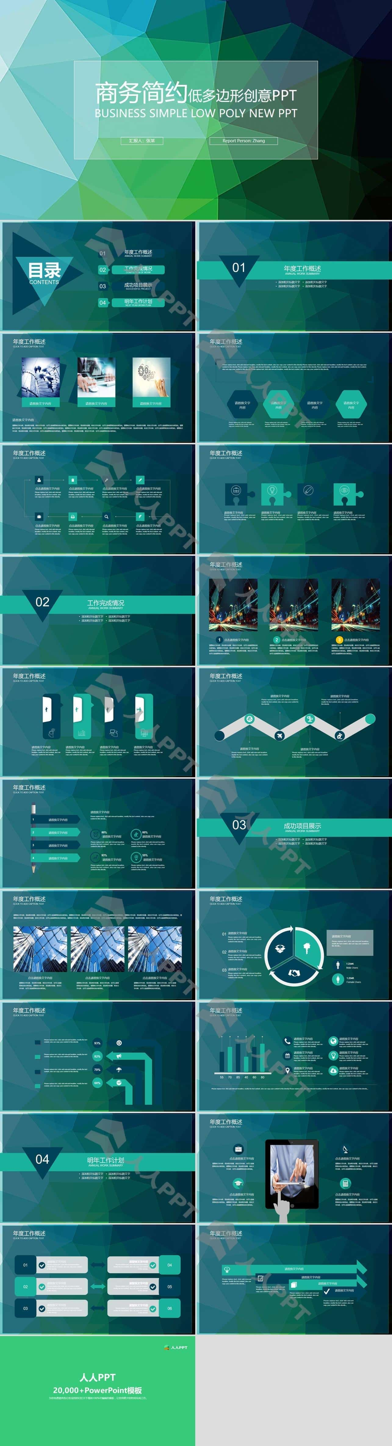 绿色低多边形背景扁平化商务工作汇报PPT模板长图