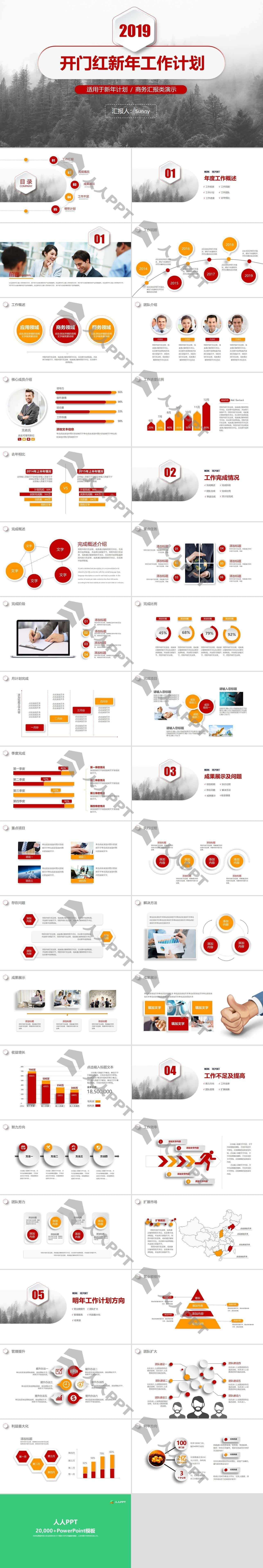 微立体开门红新年工作计划PPT模板长图