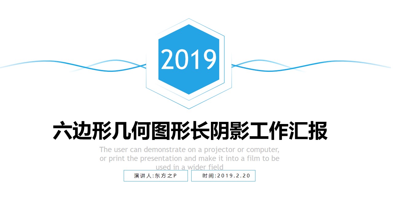 几何六边形长阴影风简约商务工作汇报PPT模板