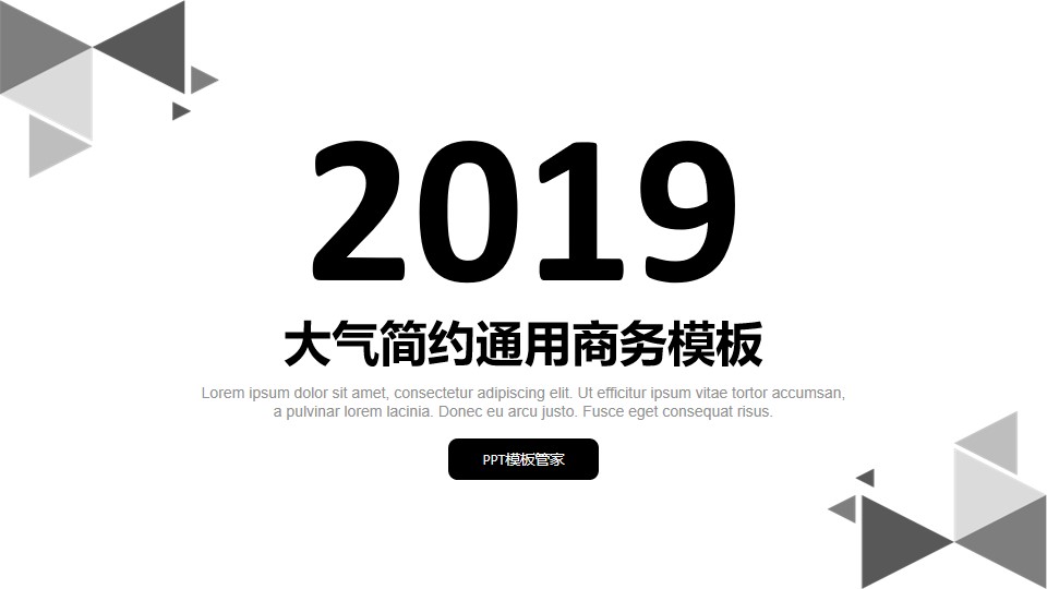 三角几何风素雅灰大气简约通用商务汇报PPT模板