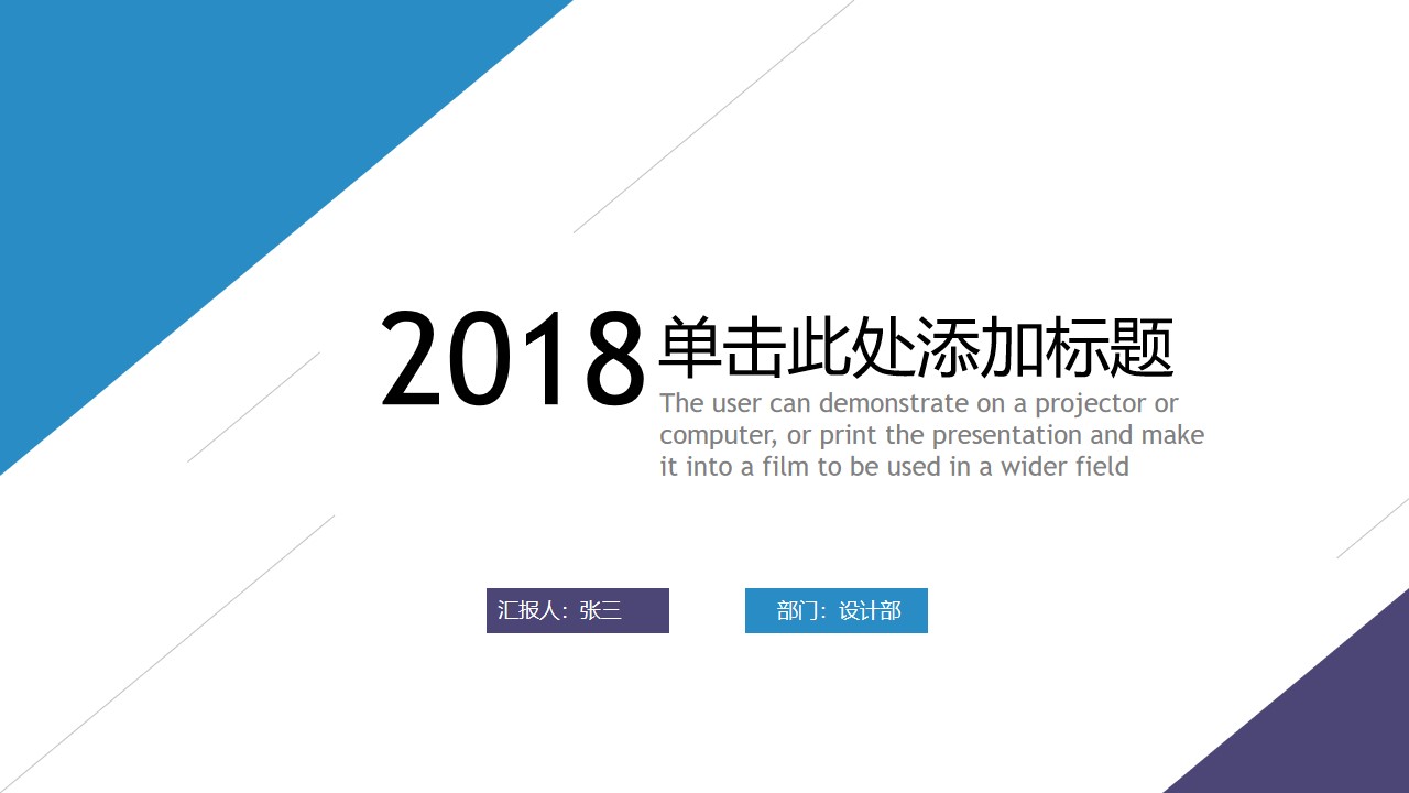 清爽蓝紫几何图形线条简约扁平商务工作汇报PPT模板