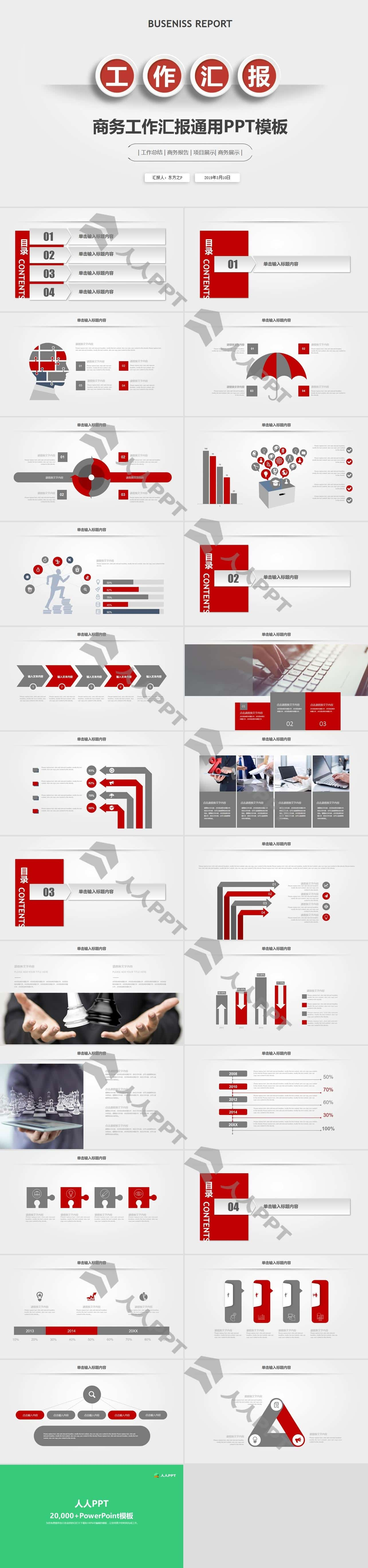 红灰配色微立体商务工作汇报通用PPT模板长图