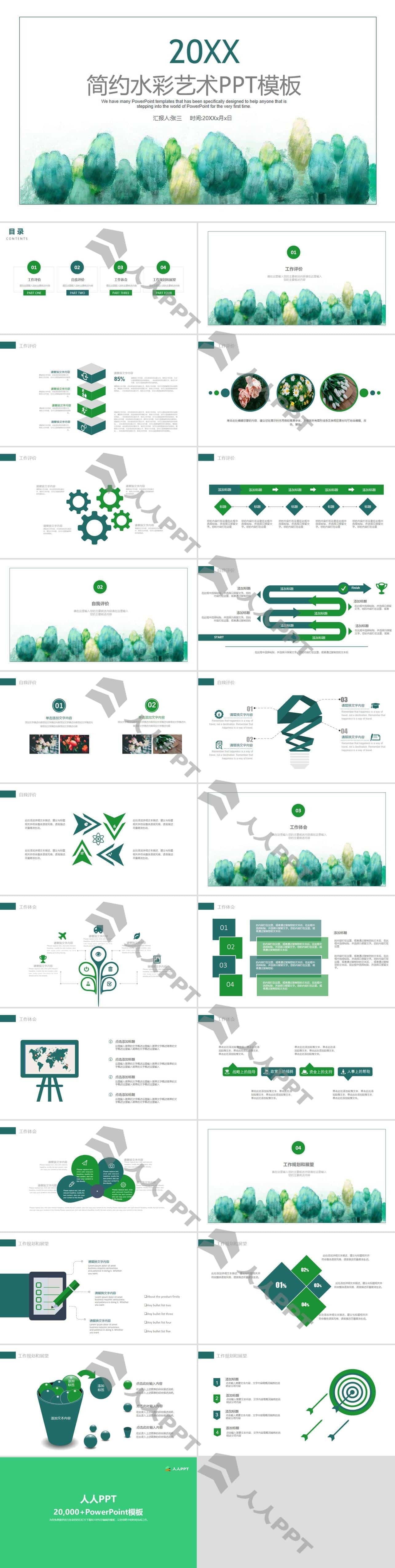 绿色水彩艺术范简约商务个人工作总结计划PPT模板长图