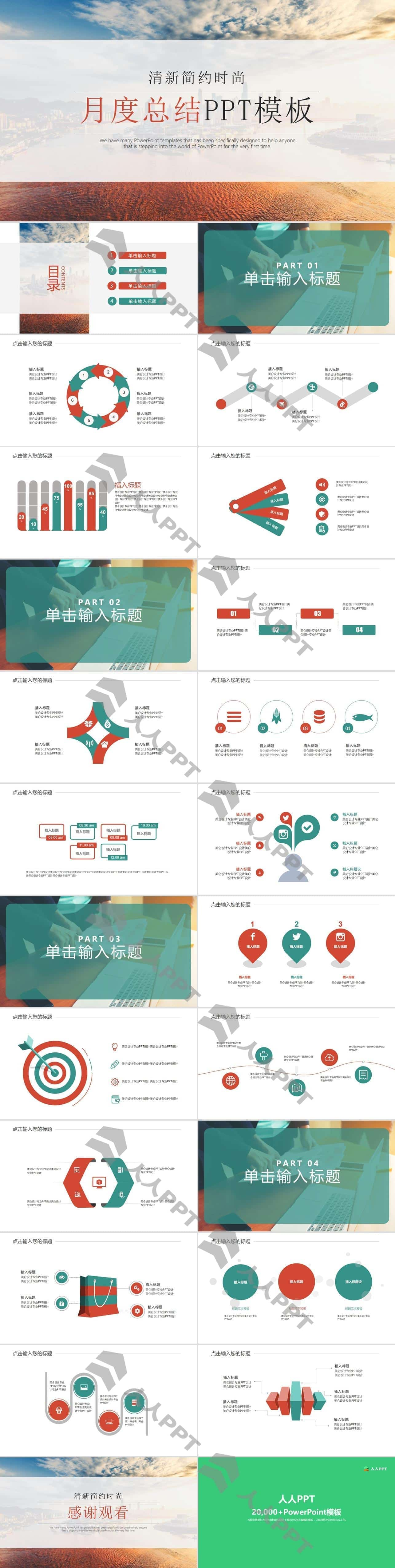 清新简约扁平月度工作总结PPT模板长图