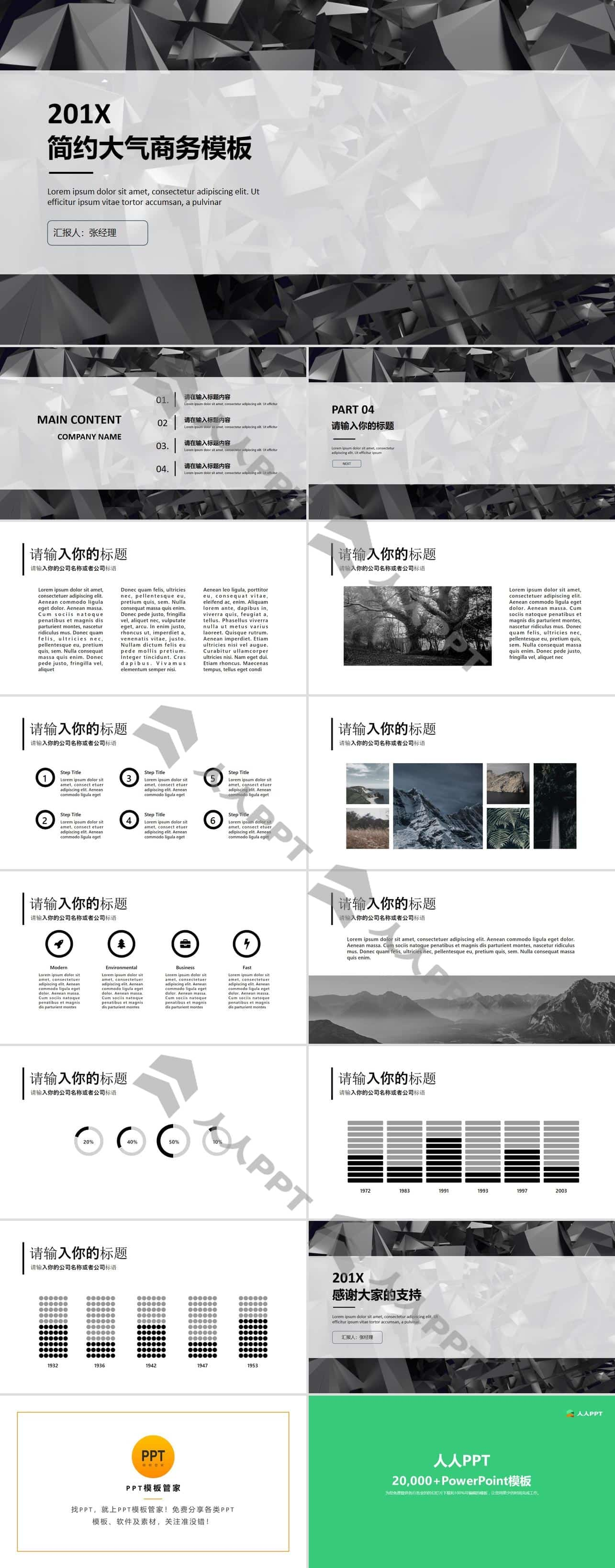 立体几何碎片背景简约酷黑商务通用PPT模板长图