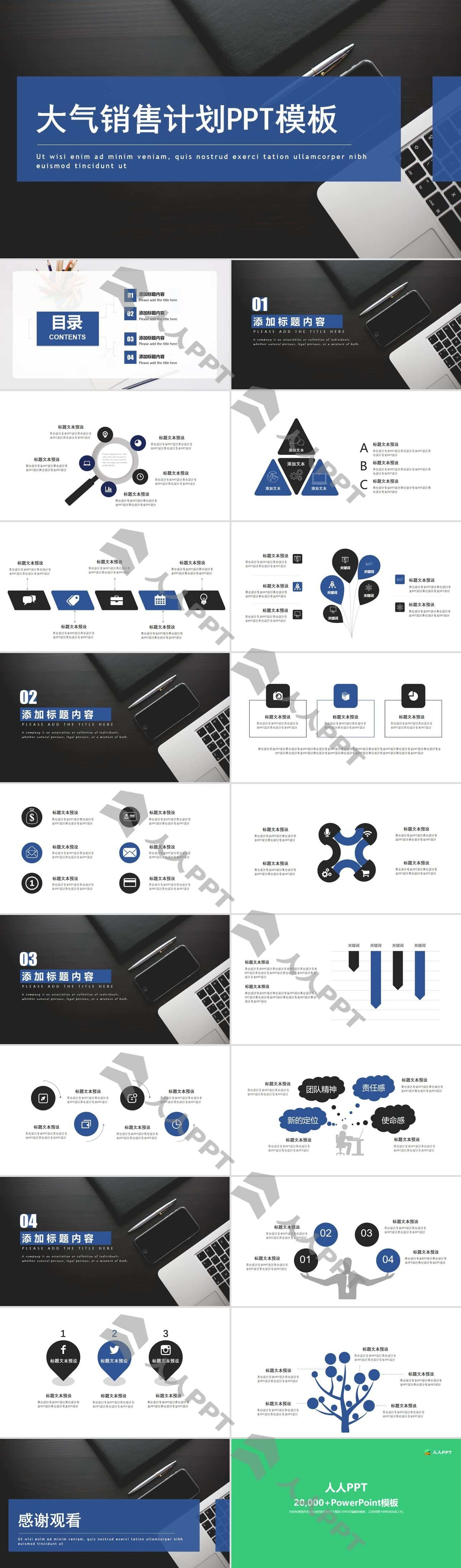 蓝黑商务气息简约大气销售工作计划PPT模板长图