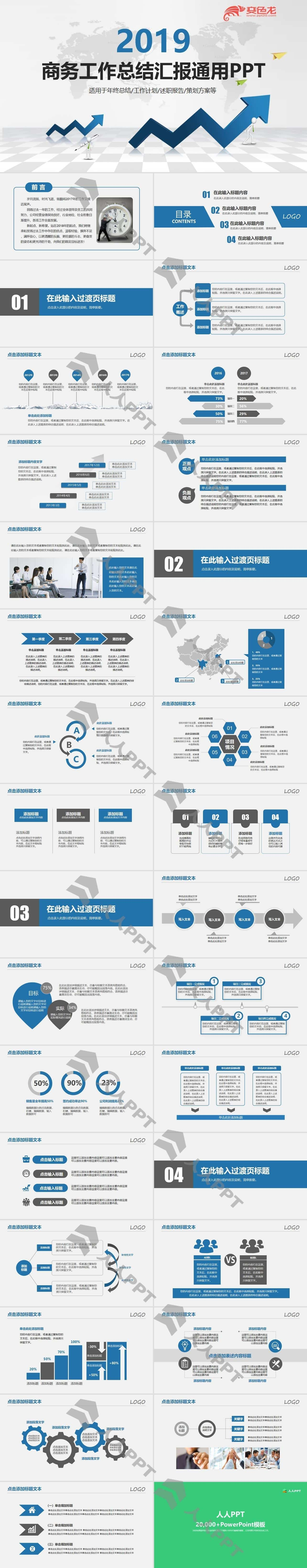 淡雅灰背景商务蓝配色工作总结汇报通用PPT模板长图