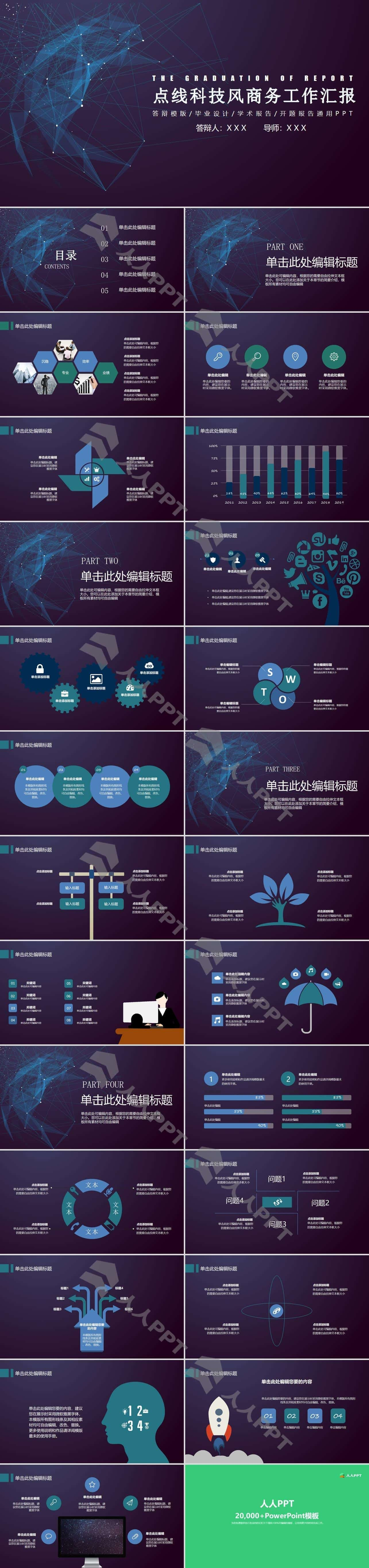 点线网科技风商务工作汇报通用PPT模板长图