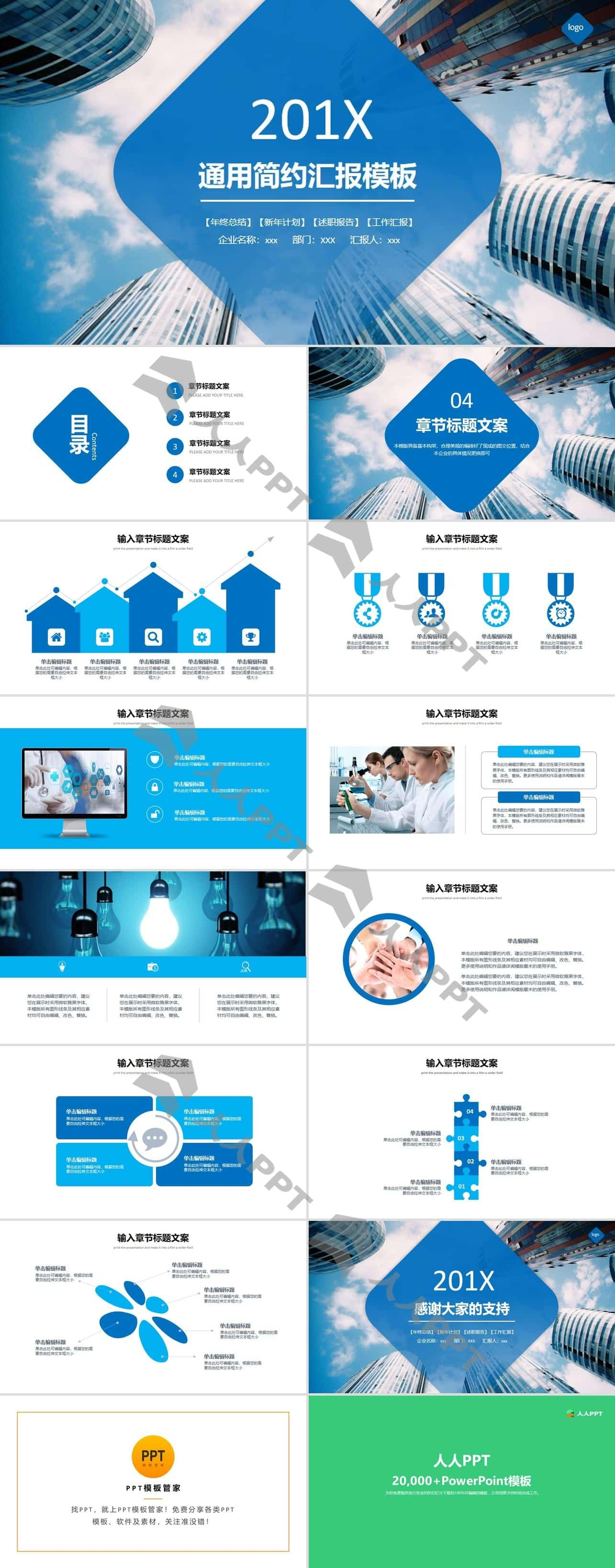 圆角正方形创意简约通用商务工作汇报PPT模板长图