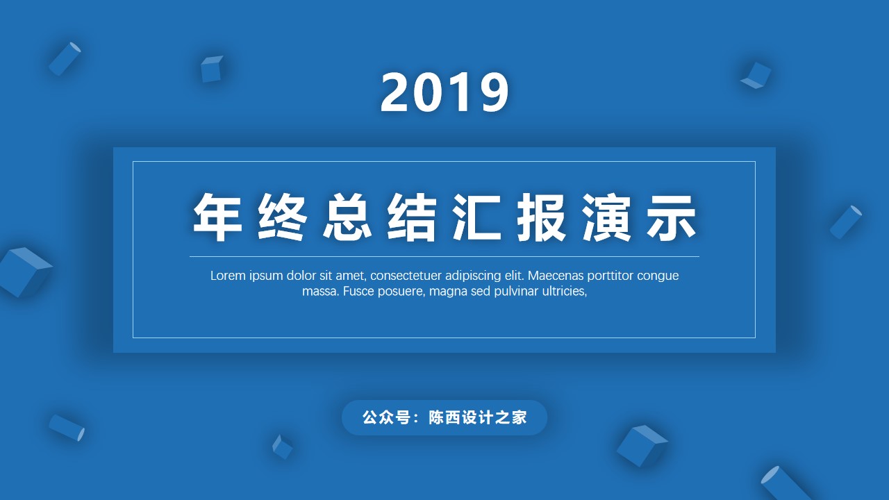 几何元素阴影风蓝色高端演示汇报商务通用PPT模板