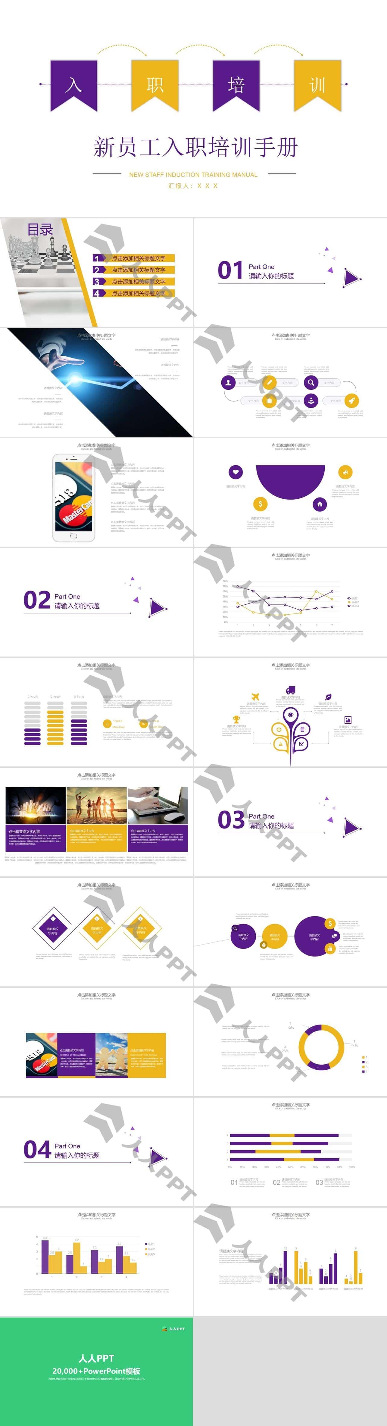 黄紫时尚几何风新员工入职培训PPT模板长图