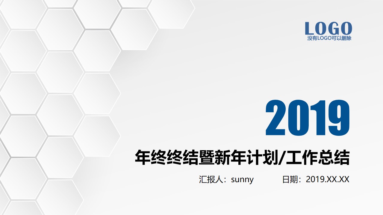 微立体风商务蓝年终总结新年计划PPT模板