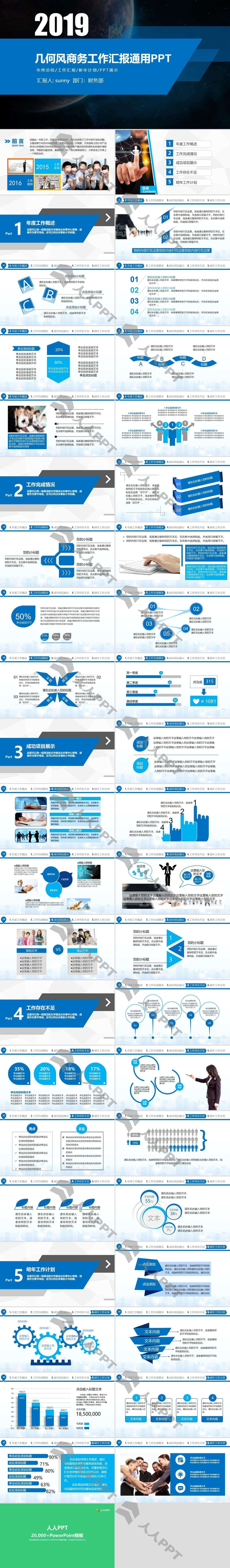 几何风商务蓝年终总结新年计划PPT模板长图