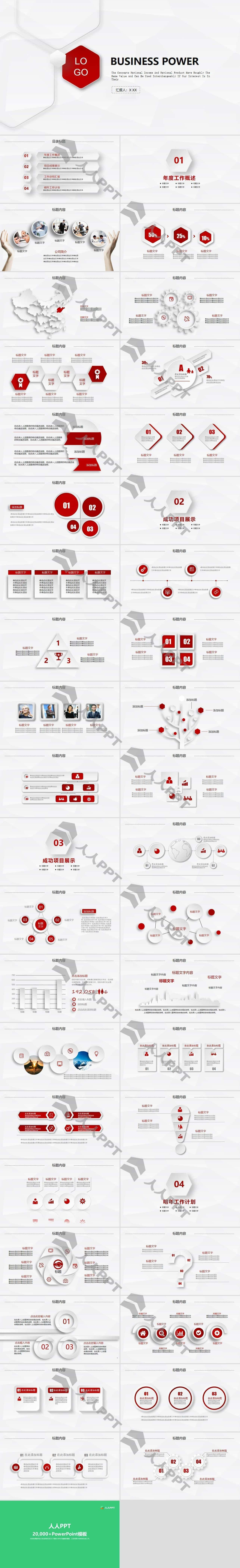 红灰微立体年度总结明年计划PPT模板长图