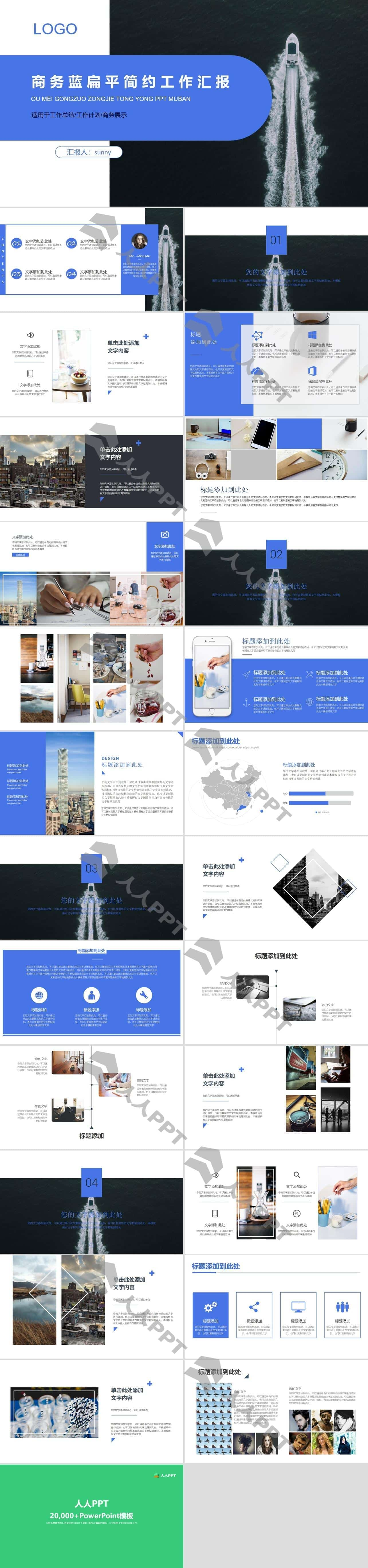 扁平简约商务蓝工作总结报告PPT模板长图