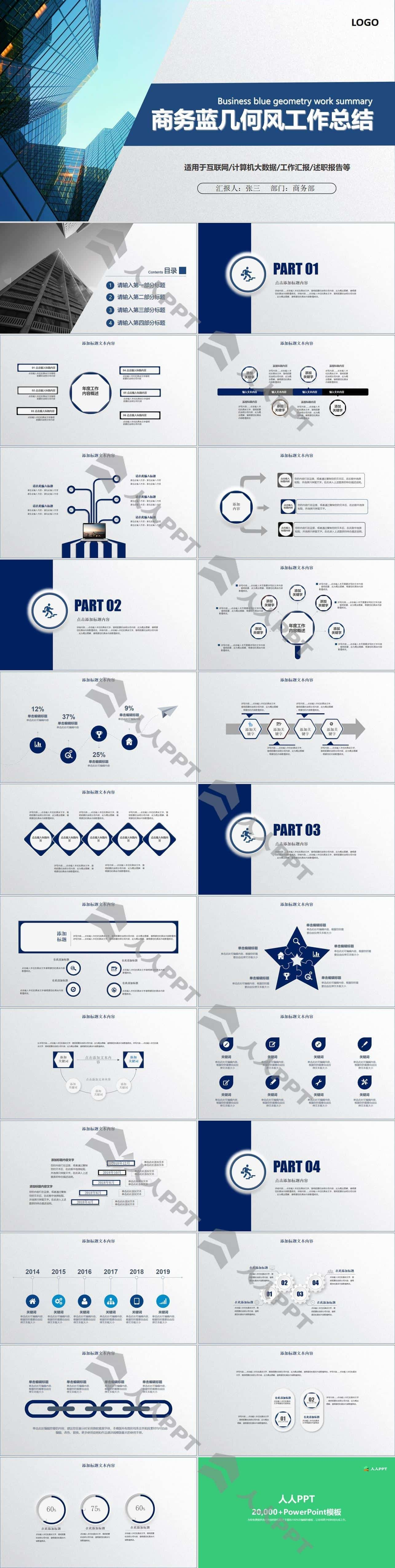 商务蓝扁平几何风工作总结汇报PPT模板长图