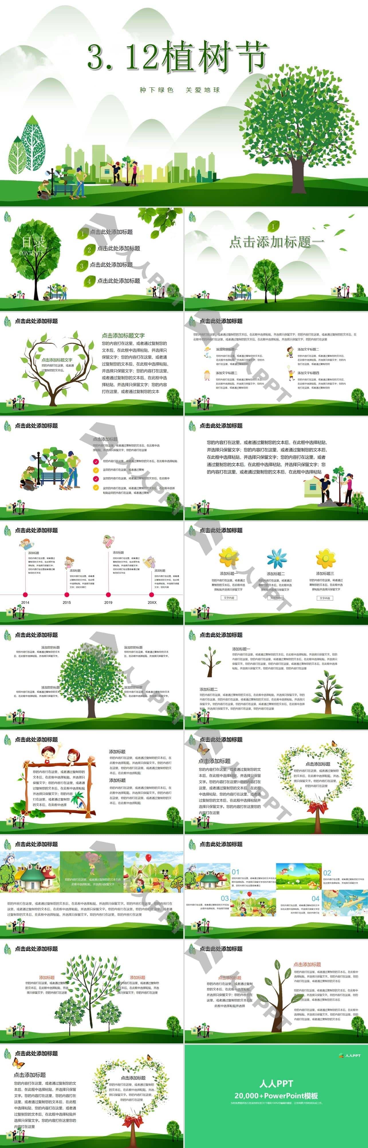 种下绿色 关爱地球――环保绿小清新3.12植树节PPT模板长图