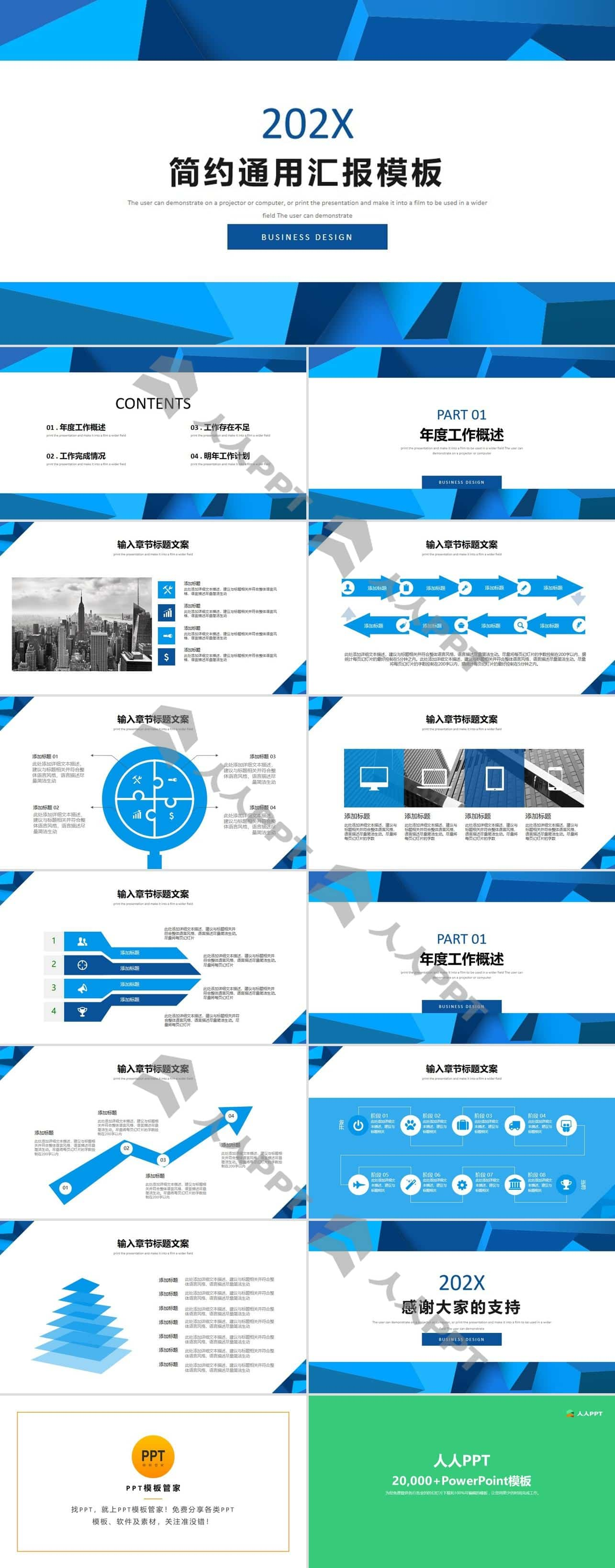 低三角形背景简约蓝商务汇报通用PPT模板长图