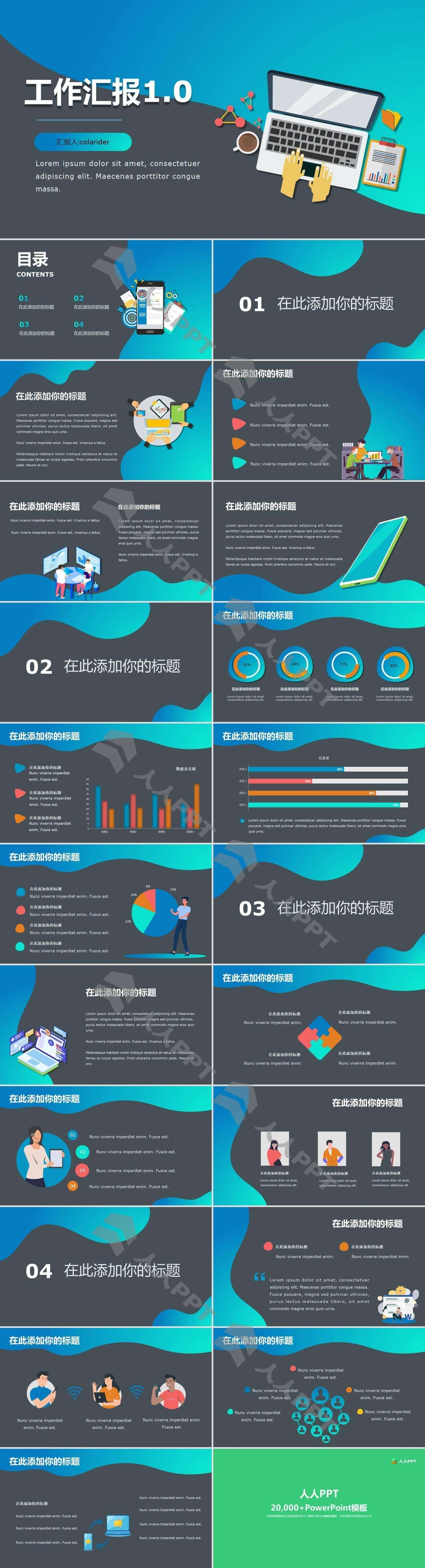 矢量卡通流体几何风商务工作汇报PPT模板长图