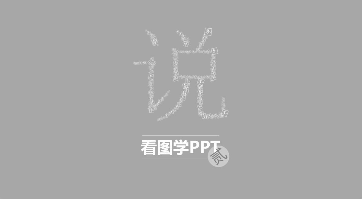 图文排版技巧PPT教程PPT课件