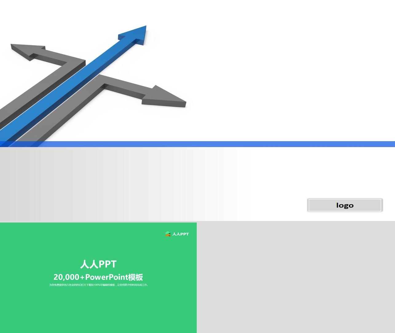 3d立体的分叉箭头PPT背景图片长图