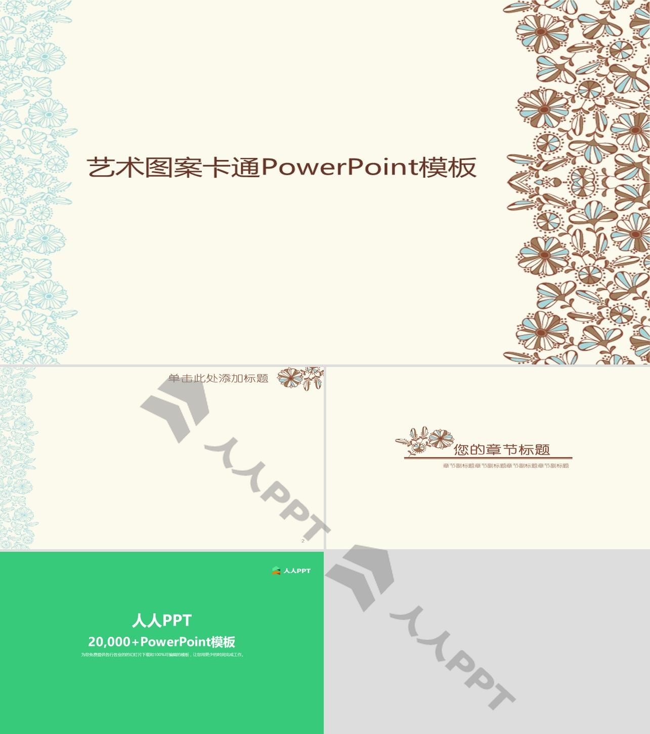 艺术图案卡通PowerPoint模板长图