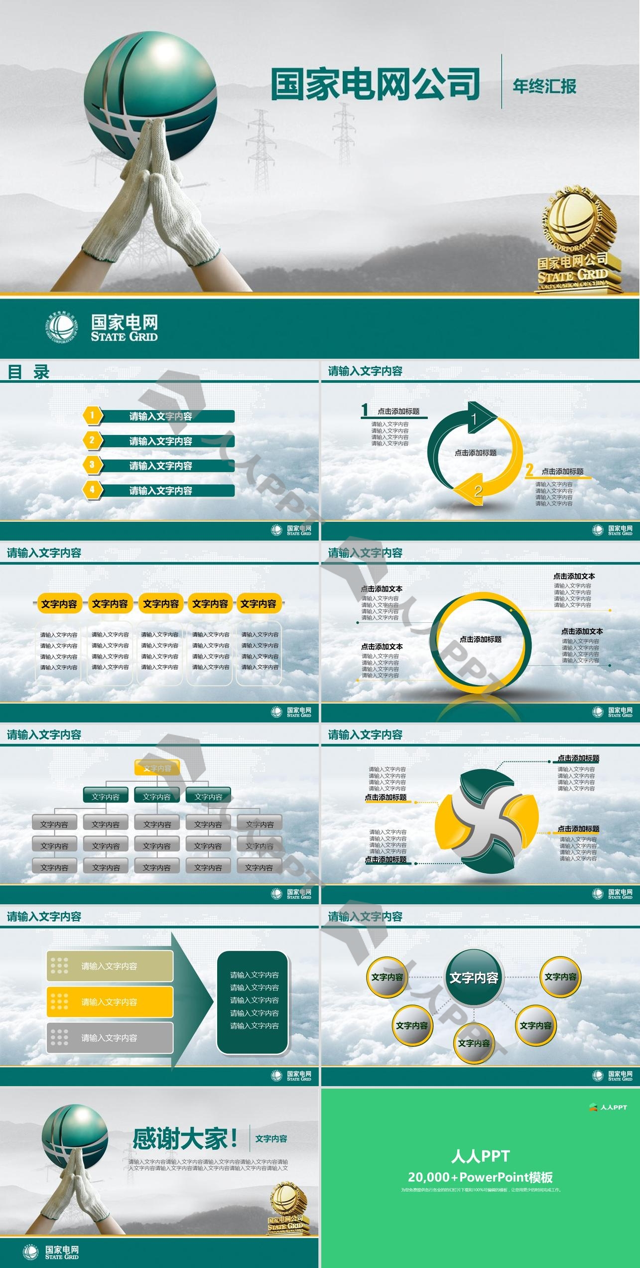 国家电网公司年终汇报PPT模板长图