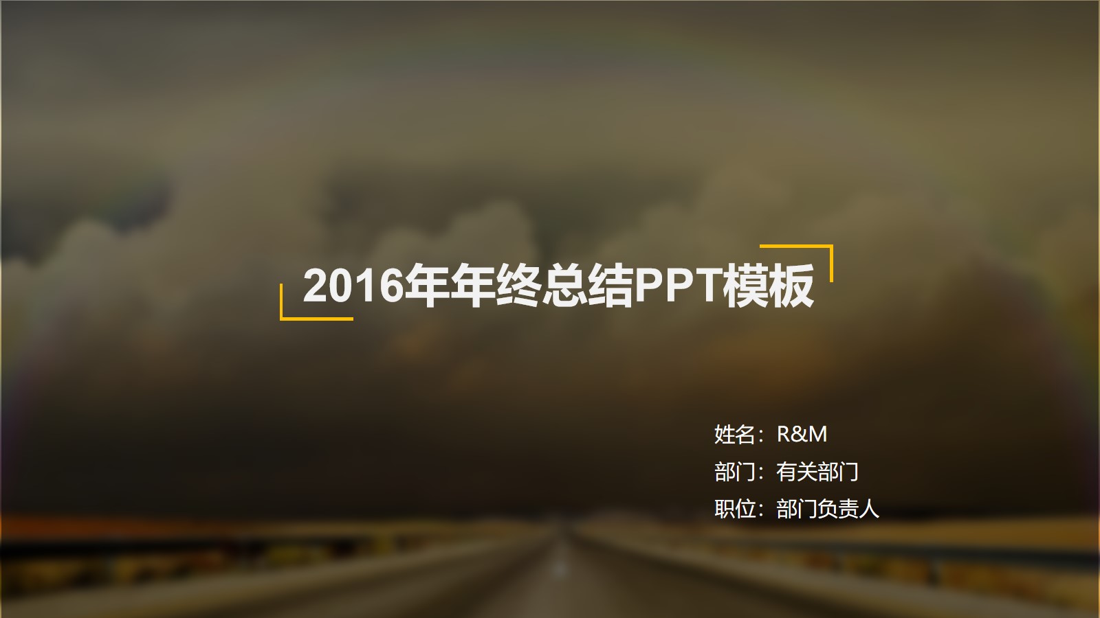 动态黑色背景年终总结PPT模板 年终总结工作汇报PPT模板