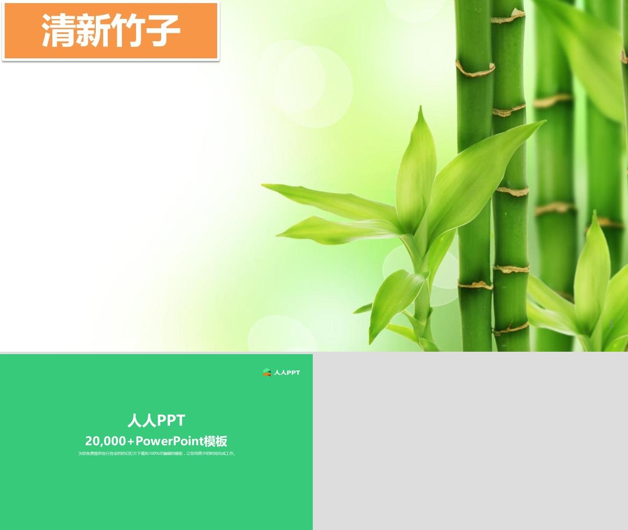 清新淡绿色的竹子PPT背景图片长图